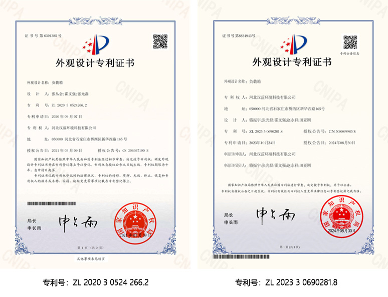 漢藍環境取得2項負載箱外觀專 利